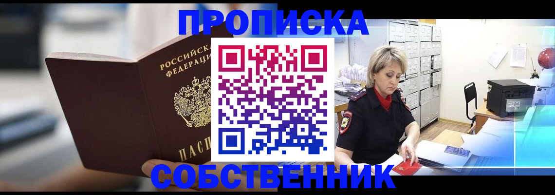 прописка в Верещагино