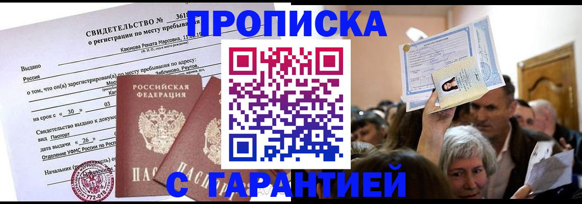 временная прописка в Верещагино