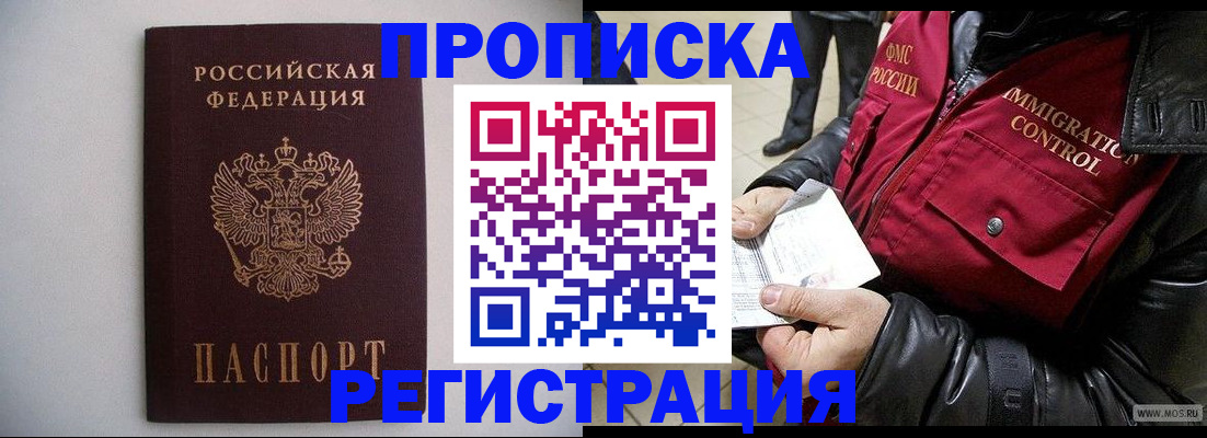 прописка штамп в Верещагино